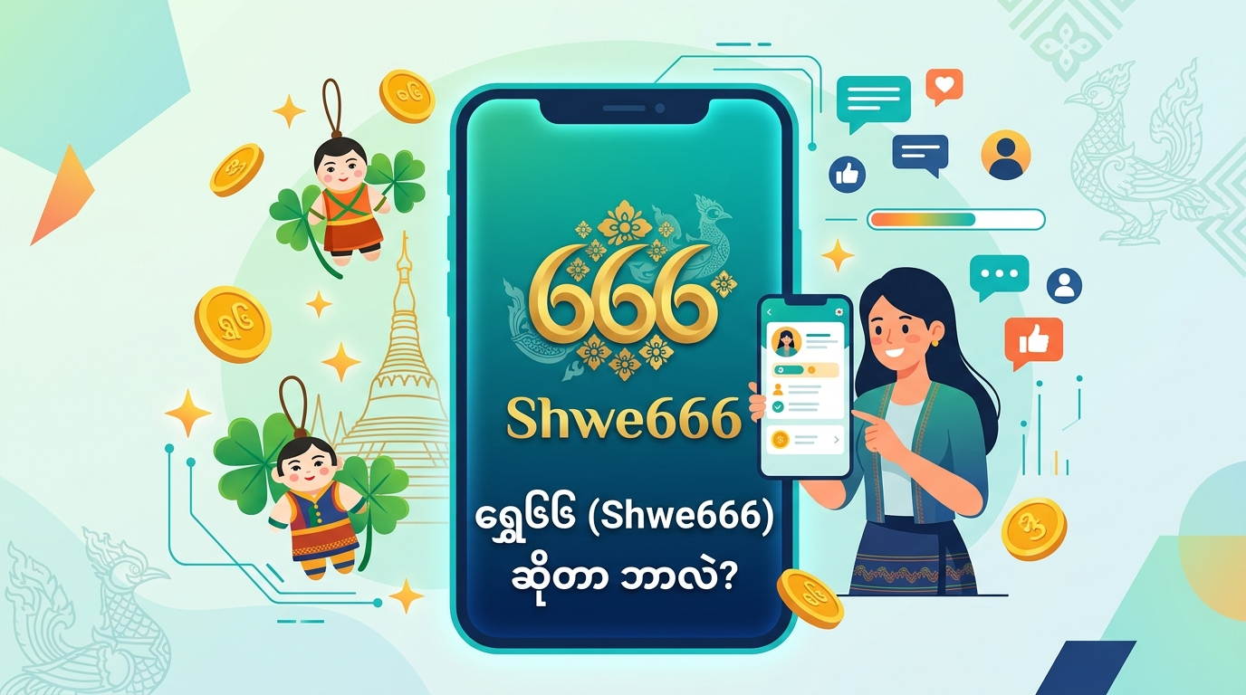 ငွေသွင်းခြင်းနှင့် ထုတ်ယူခြင်း လုပ်ငန်းစဉ်များ